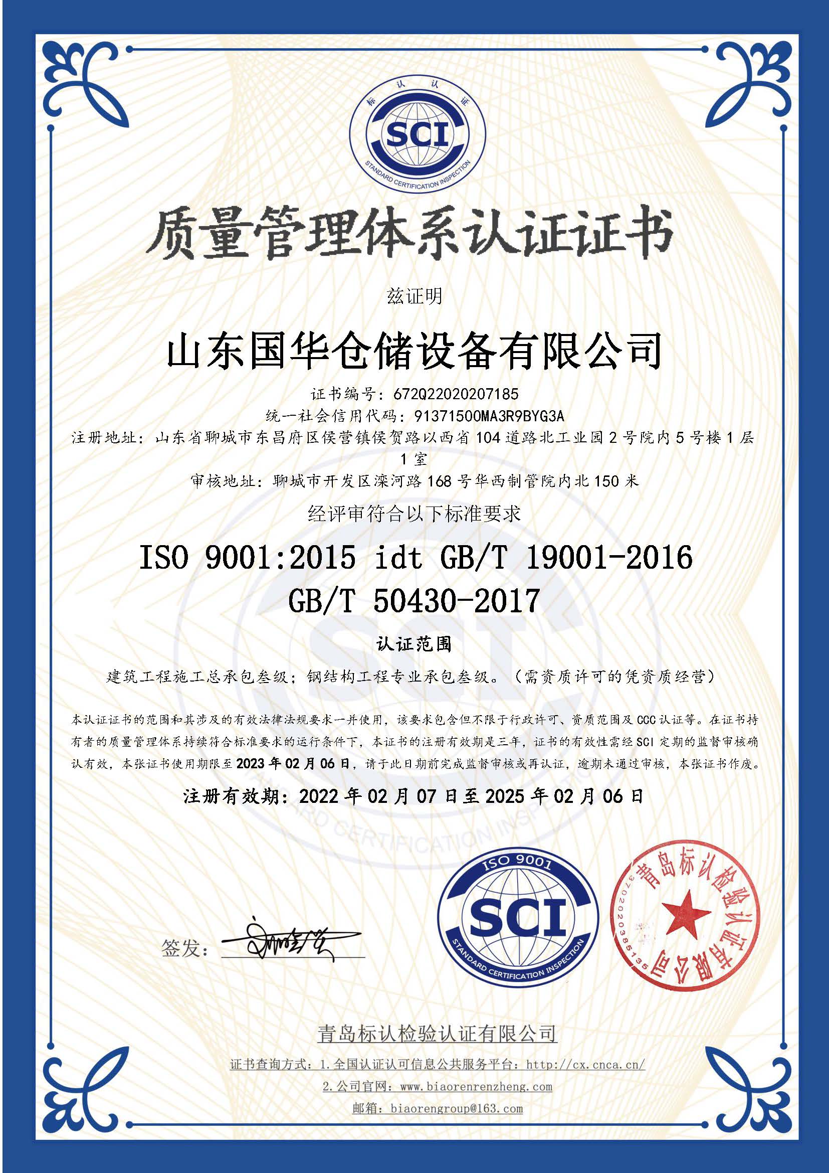 汕头钢板仓ISO质量体系认证证书