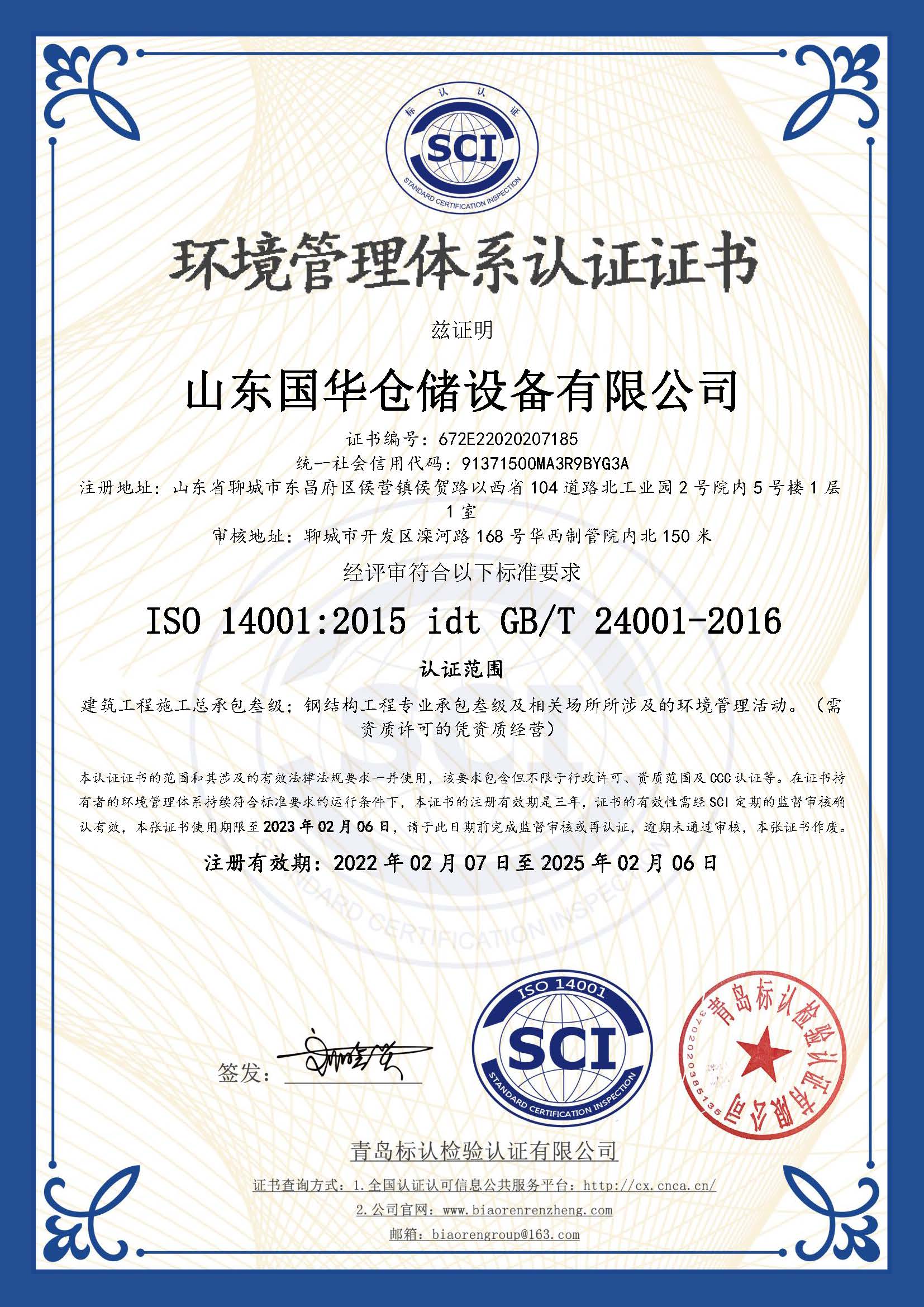 汕头钢板仓环境管理体系认证证书